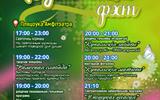 афиша Купальскі фэст сж